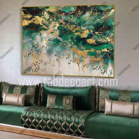 Islamic Calligraphy Wall Art -  المعوذات