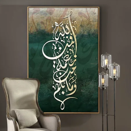 Islamic Calligraphy Wall Art -وما بكم من نعمة فمن الله