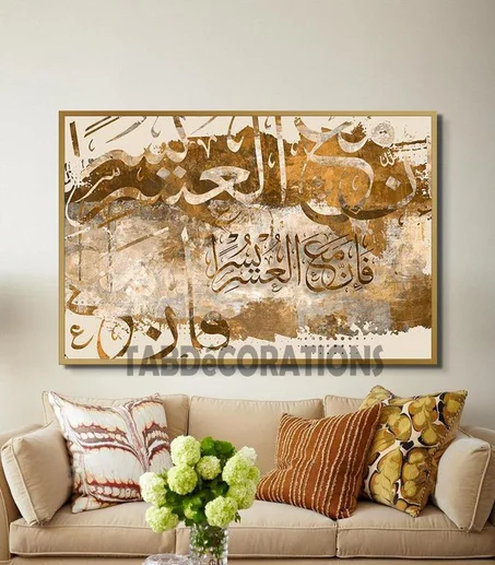 Islamic Calligraphy Wall Art - اليسر - NO.01