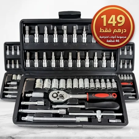علبة المفاتيح 46 قطعة