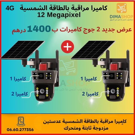 B 12Megapixel 4G كاميرتين مراقبة بالطاقة الشمسية ثلاثية الشاشات (2)