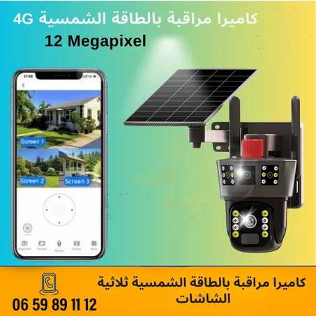 B 12Megapixel 4G كاميرا مراقبة بالطاقة الشمسية ثلاثية الشاشات