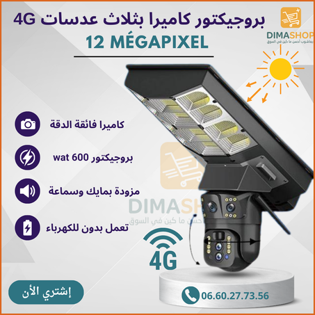 4G Zoom Optique X10 4G  بروجيكتور كاميرا بثلاث عدسات 12 ميجابكسل يعمل بالطاقة الشمسية
