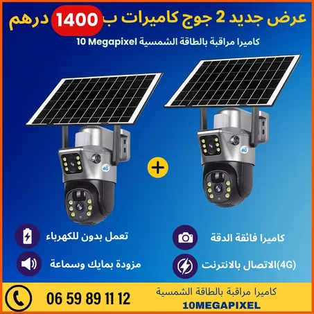 12Megapixel 4G F كاميرا مراقبة بالطاقة الشمسية ثلاثية الشاشات 2