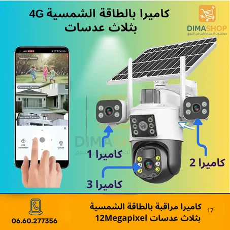12Megapixel 4G w كاميرا مراقبة بالطاقة الشمسية بثلاث عدسات