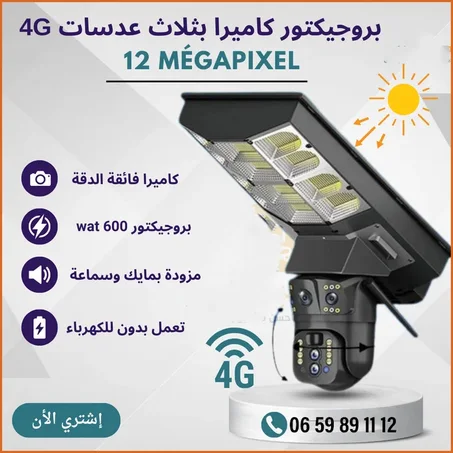4G Zoom Optique X10 4G  بروجيكتور كاميرا بثلاث عدسات 12 ميجابكسل يعمل بالطاقة الشمسية