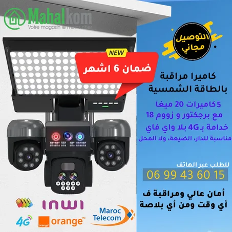 كاميرا مراقبة شمسية 20 ميغابيكسل – 5 عدسات مع زوم بصري ×18 و3 ألواح شمسية 4