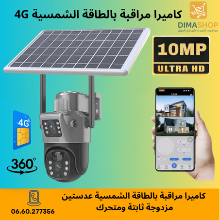T 10 Megapixel 4G كاميرا مراقبة  بالطاقة الشمسية عدستين مزدوجة ثابتة ومتحرك