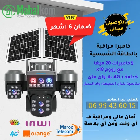 كاميرا مراقبة شمسية 20 ميغابيكسل – 5 عدسات مع زوم بصري ×18 و3 ألواح شمسية 4