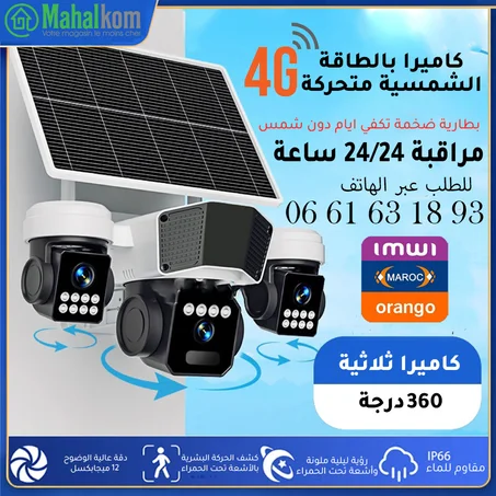 كاميرا مراقبة ذكية بالطاقة الشمسية بثلاث عدسات