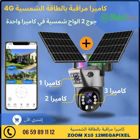 مع 2 الواح شمسية 12 Megapixel 4G كاميرا مراقبة بالطاقة الشمسية
