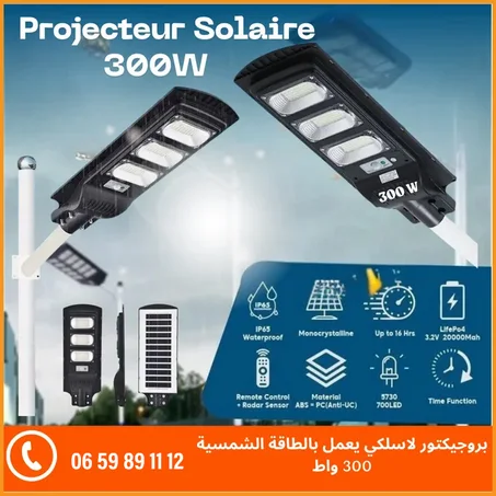 300W بروجيكتور لاسلكي يعمل بالطاقة الشمسية