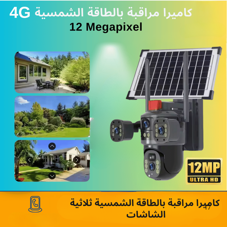 12Megapixel 4G F كاميرا مراقبة بالطاقة الشمسية ثلاثية الشاشات