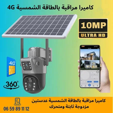 T 10 Megapixel 4G كاميرا مراقبة  بالطاقة الشمسية عدستين مزدوجة ثابتة ومتحرك