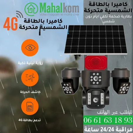 كاميرا مراقبة ذكية بالطاقة الشمسية بثلاث عدسات – دقة اثني عشر ميغابيكسل