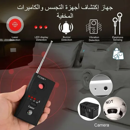 جهاز إكتشاف أجهزة التجسس والكاميرات المخفية