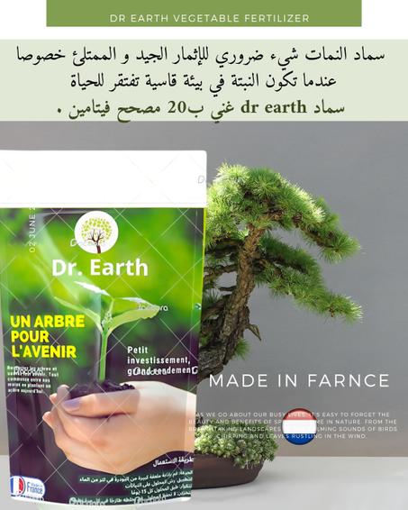 DR.EARTH    السماد العضوي الطبيعي  لكل النباتات