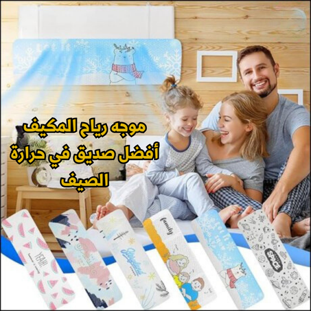 موجه مكيف الهواء