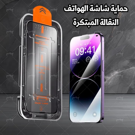 حماية شاشة الهواتف النقالة المبتكرة
