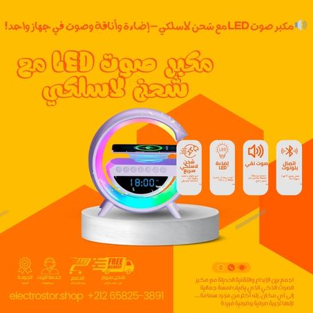 مكبر صوت LED مع شحن لاسلكي