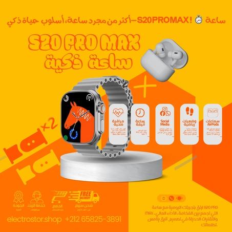 ساعة ذكية S20 PRO MAX