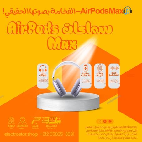سماعات AirPods Max