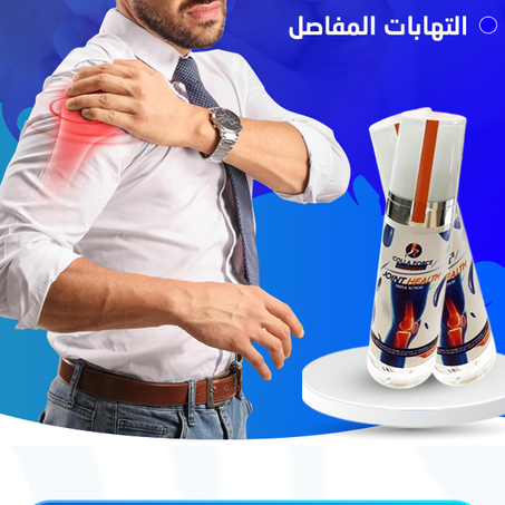 Spray Anti-Douleur بخاخ تخفيف الالم