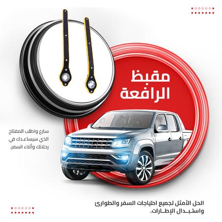 Socket Wrench مقبض رافعة السيارة