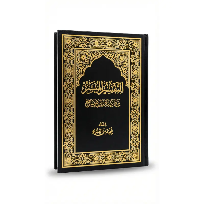 مجموعة الإتقان والتدبر برواية ورش 🌙 رمضان هذا العام… حفظٌ مضبوط وتدبرٌ حاضر