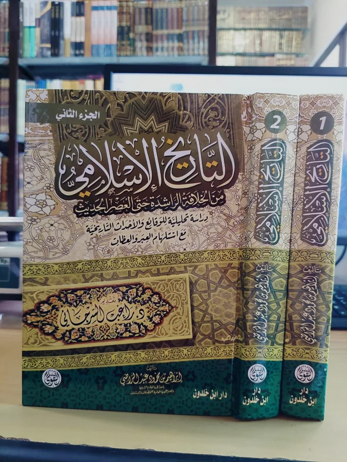 التاريخ الإسلامي من الخلافة إلى العصر الحديث