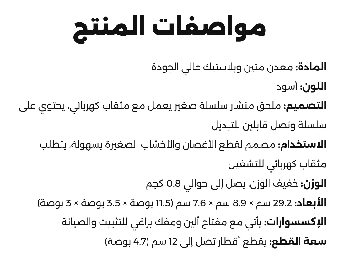 محول مفك البراغي لمنشار كهربائي صغير