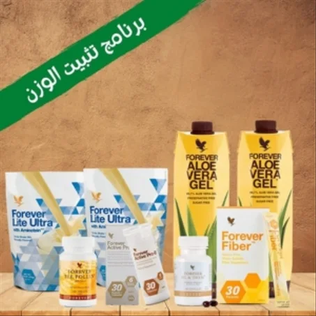 برنماج تثيث الوزن