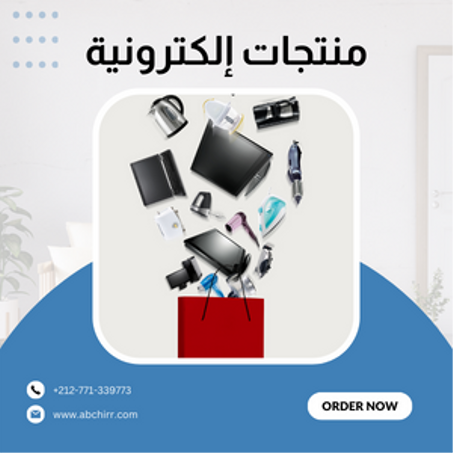 منتجات إلكترونية