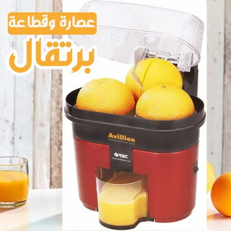 عصارة و قطاعة البرتقال 2 في 1 الكهربائية