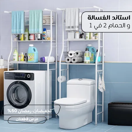 ستاند و ترتيب لوازم الحمام بشكل راقي توفير مساحة اكبر