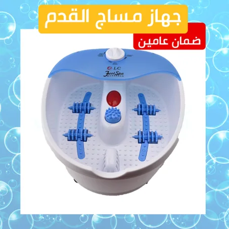 جهاز مساج القدم 70 واط
