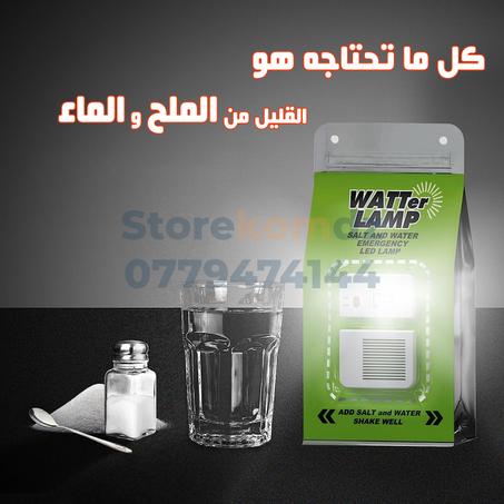 مصباح الماء و الملح