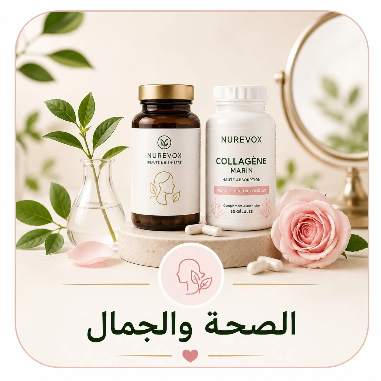 ❤️ الصحة والجمال