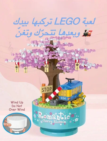 LEGO الشجرة الموسيقية 🌸