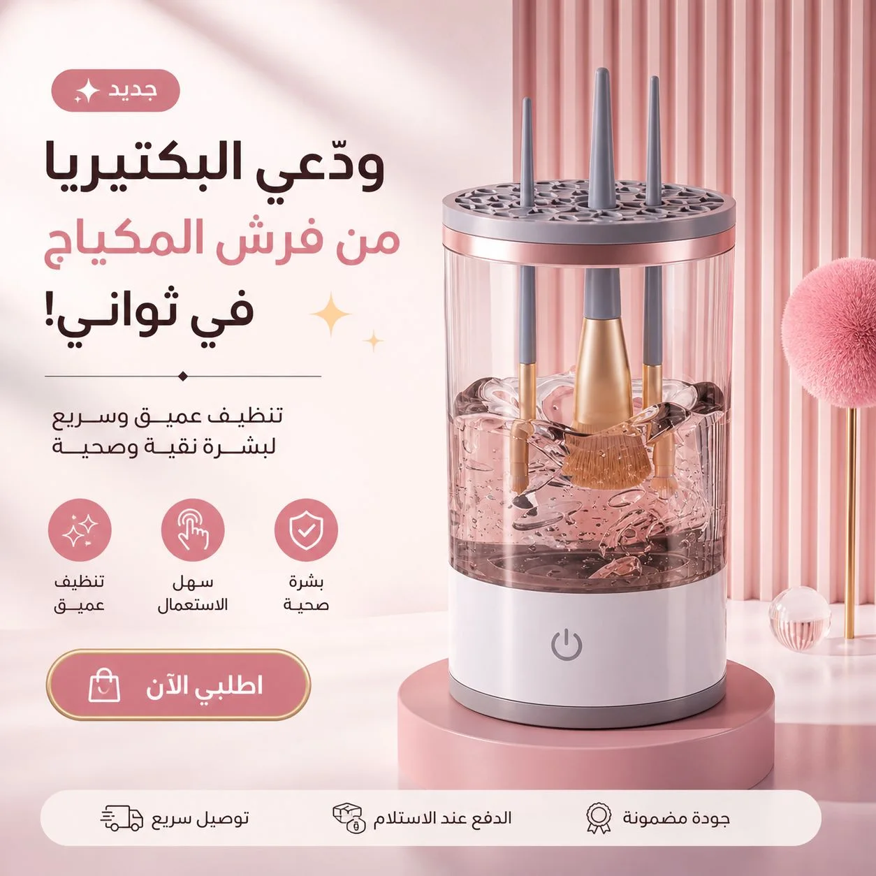 احجزي طلبك توّا قبل ما يخلص العرض