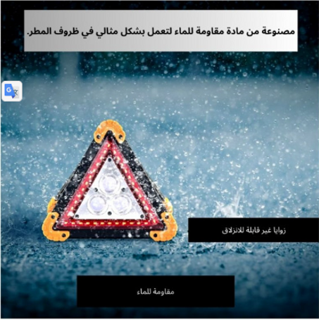 Triangle lumineux LED multifonctionnel pour voiture