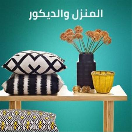 المنزل و الديكور