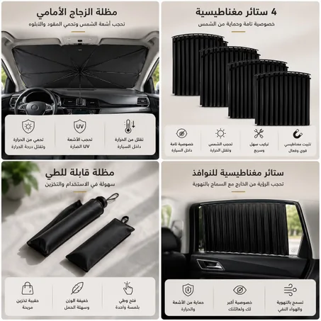 (2 منتجات بثمن 1) الباك الضروري لكل طوموبيل هاد الصيف! 🚗☀️