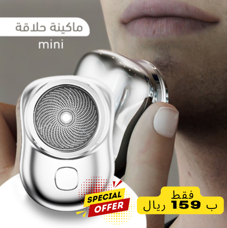 🎇ماكينة حلاقة كهربائية صغيرة للرجال🎇عرض خاص ومحـدود