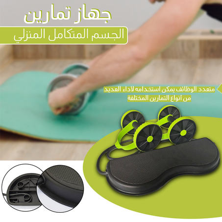 ✨ جهاز تمارين الجسم المتكامل المنزلي✨