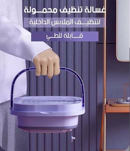 🌟غسالة ملابس محمولة🌟