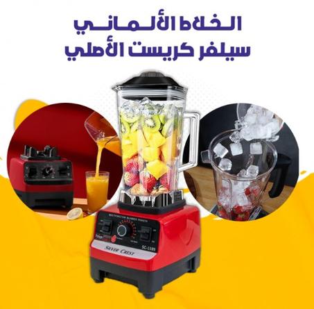 خلاط كهربائي سيلفر كرست 4500 واط