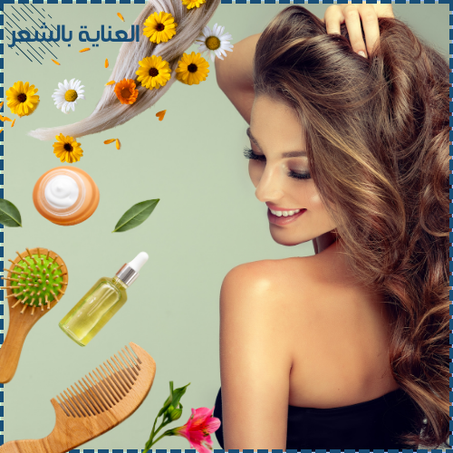 العناية بالشعر