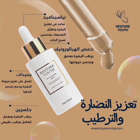 سيروم Restore Youth