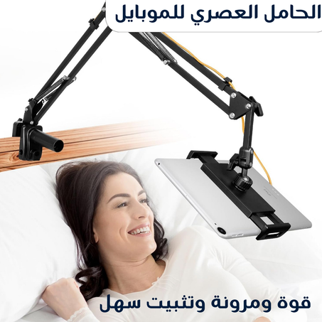 حامل مرن للجوال والآيباد يناسب كل الاستخدامات